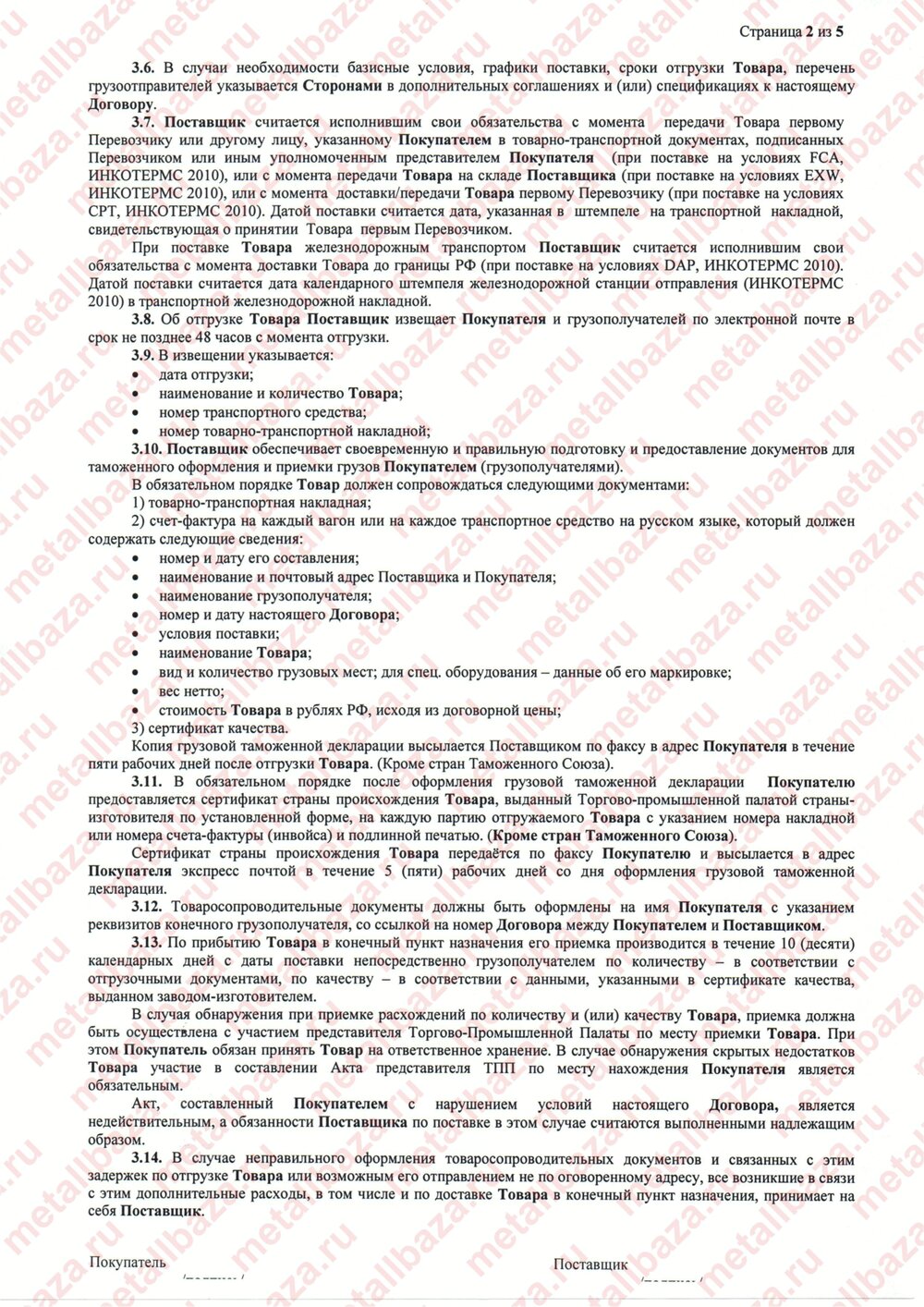 Какие документы нужны для получения при продаже квартиры Платёжное поручение