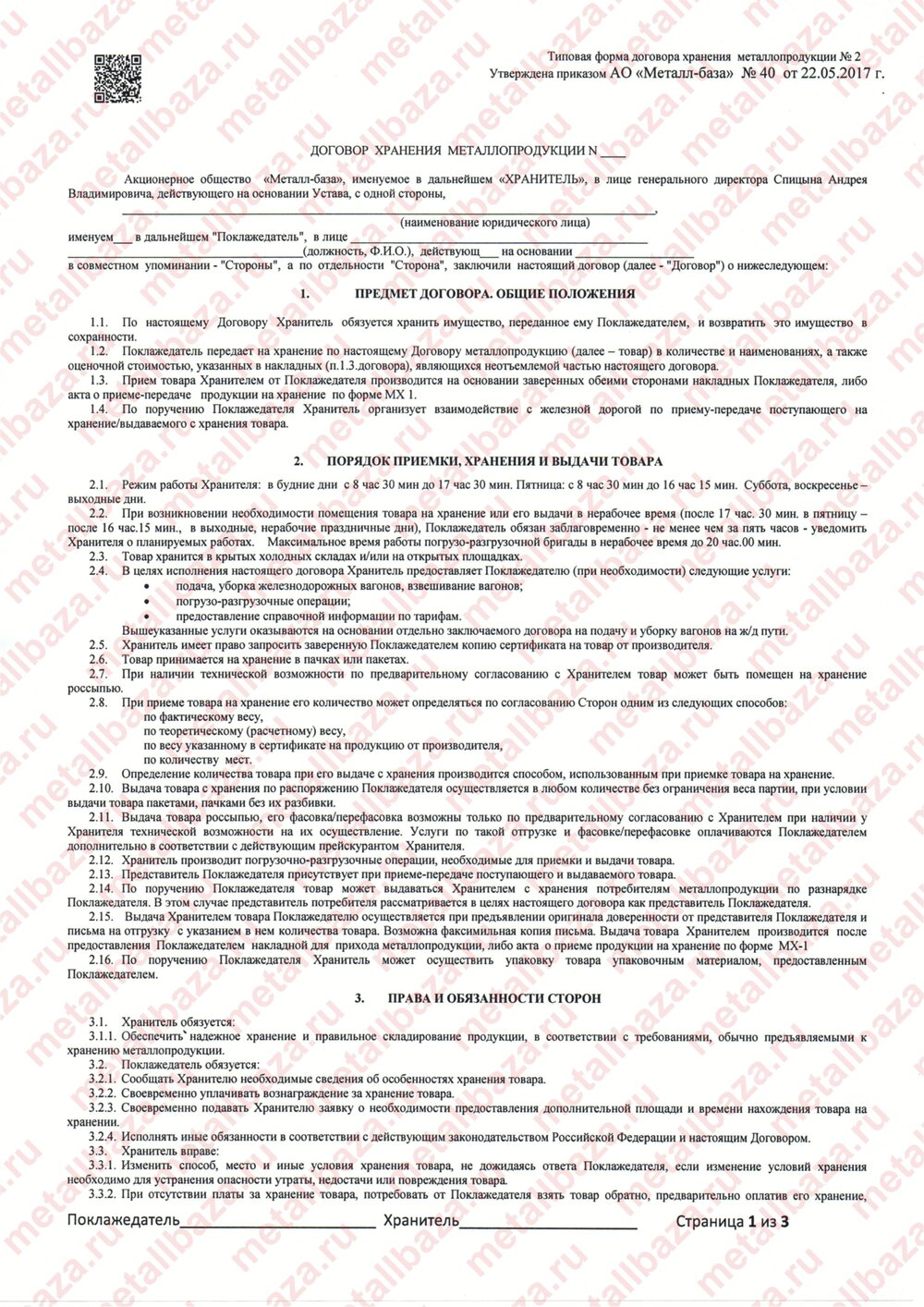 Договор Хранения С Правом Реализации