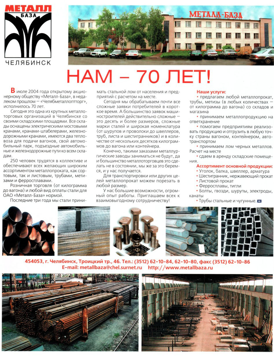Социальный экономический журнал "Челябинск" №9(94) от 2004г. www.chelsi.ru