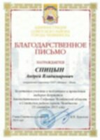 Администрация Советского района г. Челябинска