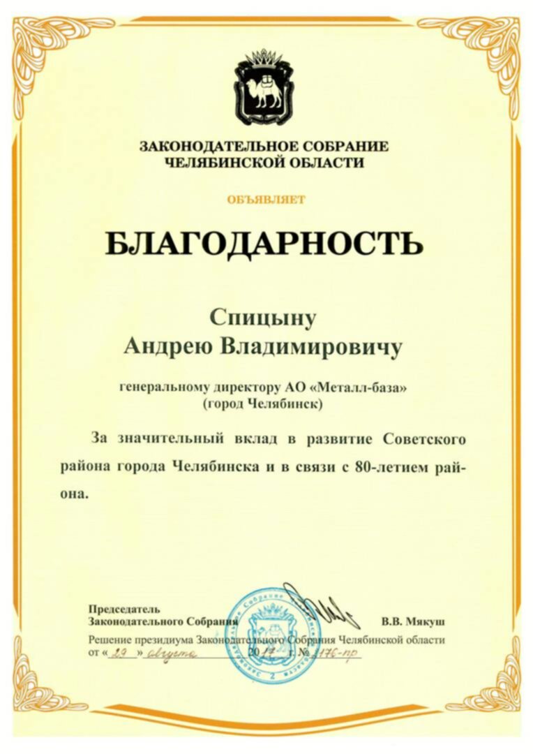 2017 - Законодательное собрание Челябинской области