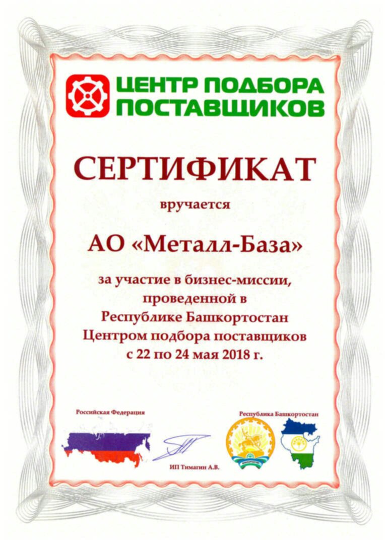 2018 - Башкортостан -Центр подбора поставщиков