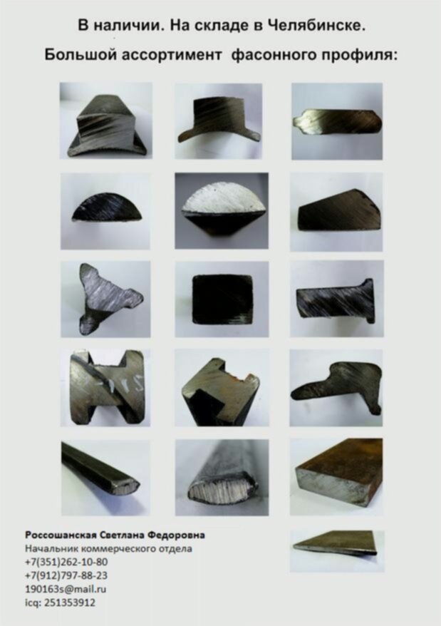 Стальные фасонные профили высокой точности. Профиль фасонный пм214. Стали фасонных профилей. Стальной фасонный профиль. Стальные прокатные профили.