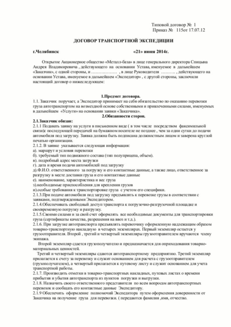 Автоуслуги договор