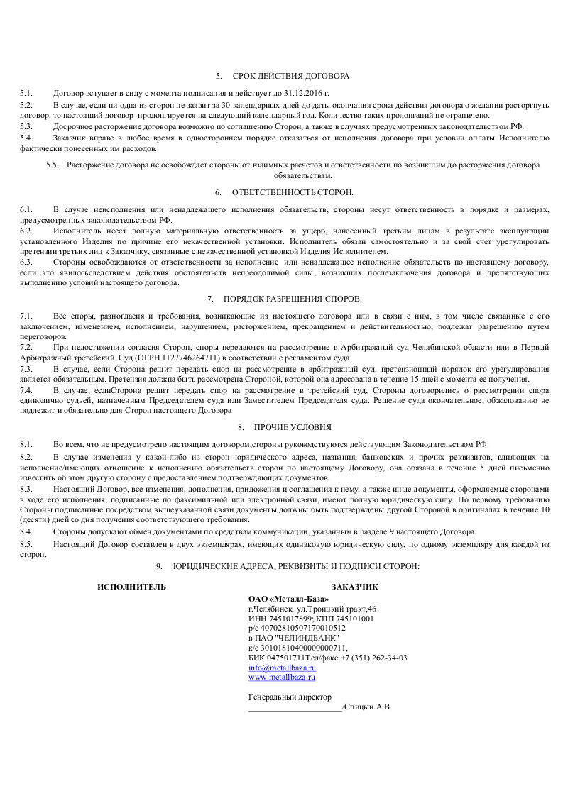 Договор купли продажи металлопродукции – Telegraph